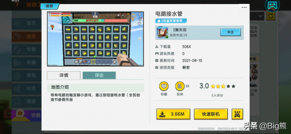 接水管游戏攻略（迷你世界这样这样玩能过关）