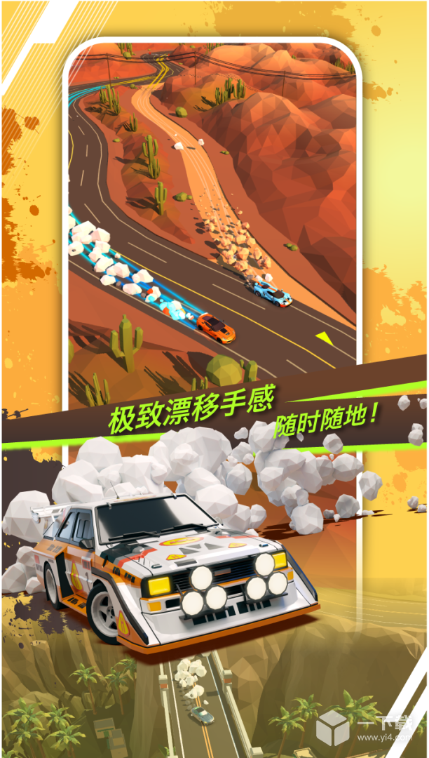 绝尘漂移