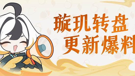 全新外观与坐骑明日将来袭 灵兽大冒险璇玑转盘更新