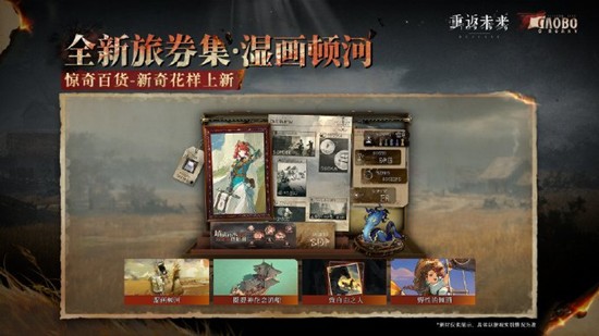 12月11日独家上新 重返未来：1999惊奇百货新增商品