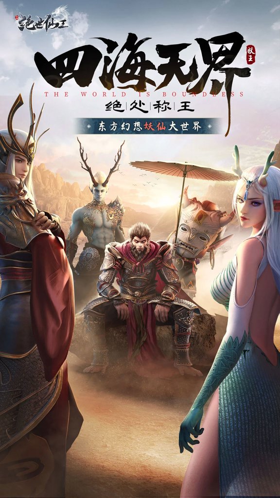 绝世仙王  1.0.52
