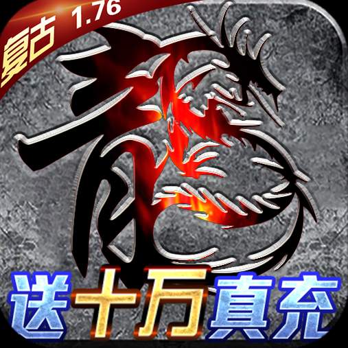 君临传奇手游