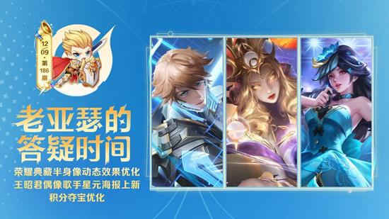 星元海报将上新 王者荣耀荣耀典藏半身像效果迎优化