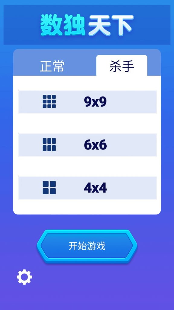 数独天下  1.8.3