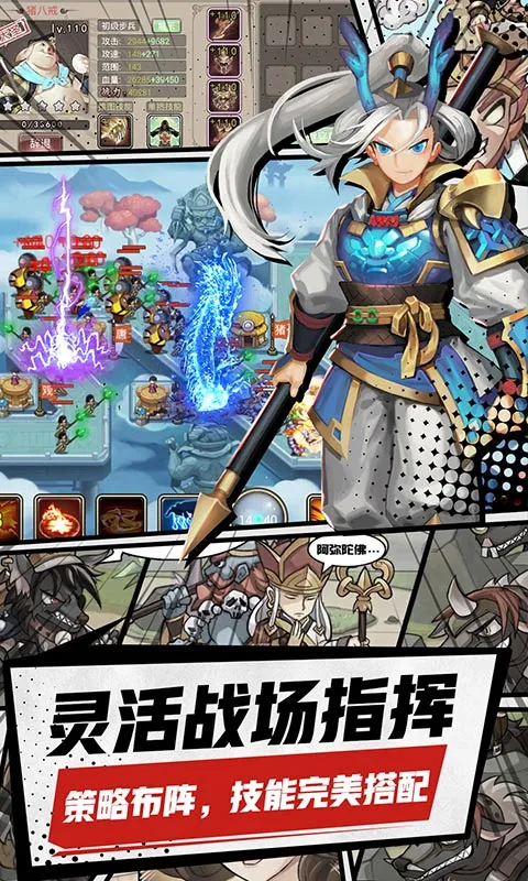 塔防西游记  1.14.10