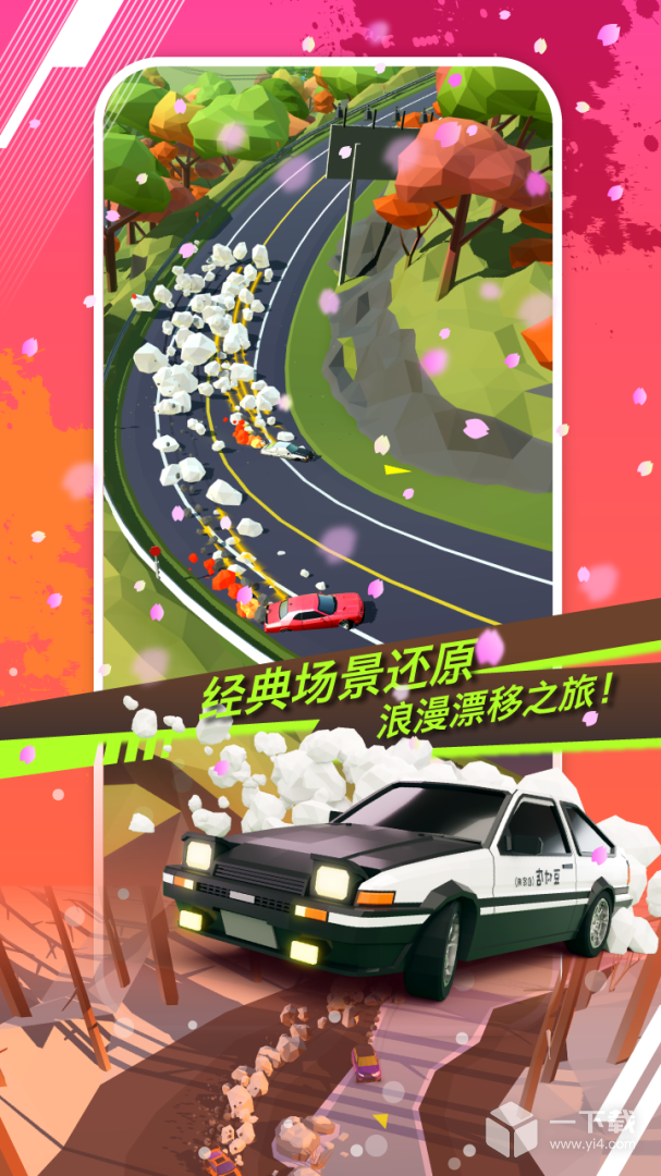 绝尘漂移