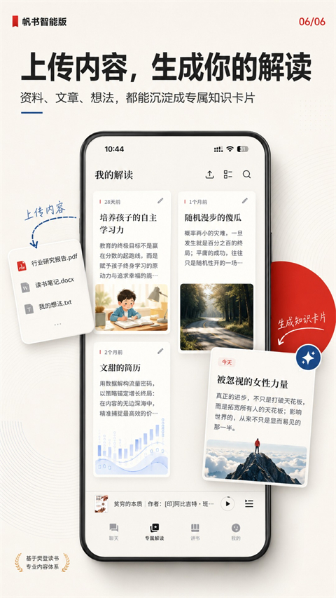 帆书智能版