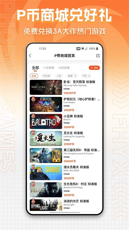 凤凰游戏商城