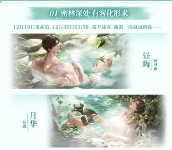 打卡温泉解锁特别体验 世界之外副本栖云志异正式开启
