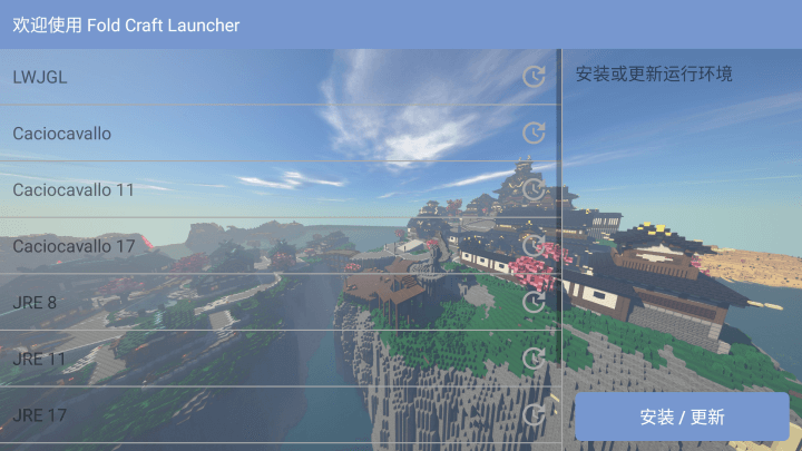 FCL启动器