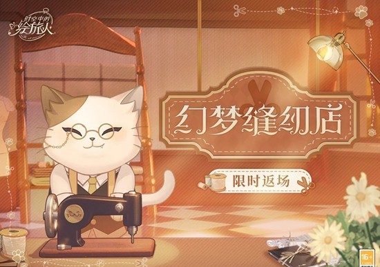 12月11日限时返场 时空中的绘旅人幻梦缝纫店