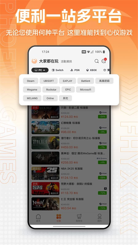 凤凰游戏商城