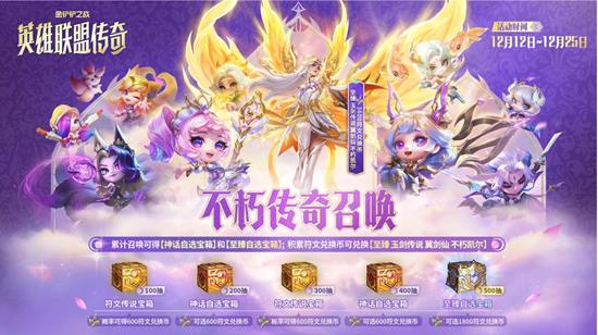 海量道具等你来 金铲铲之战不朽传奇召唤双十二来袭