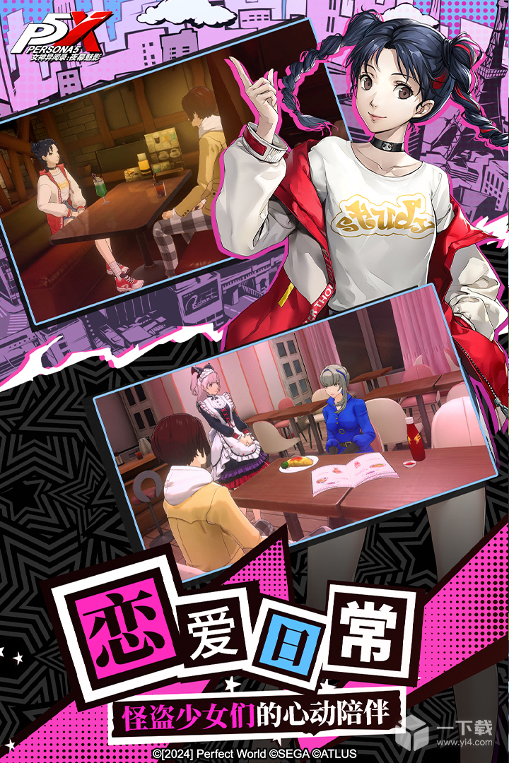 女神异闻录：夜幕魅影