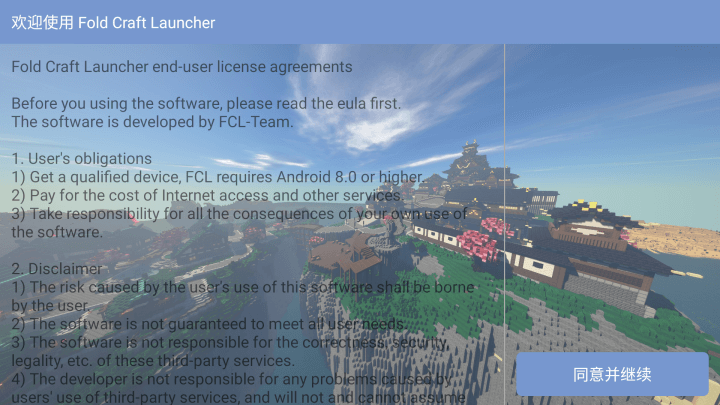 FCL启动器