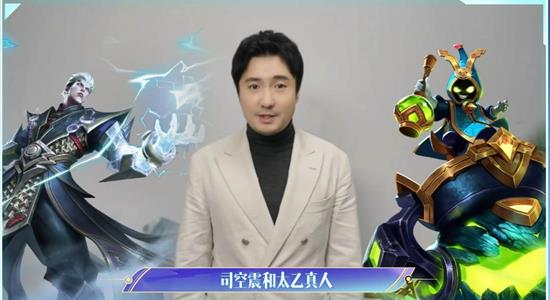 王者荣耀新一届源梦皮肤设计大赛人选公布 沈腾官宣