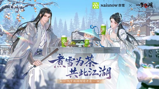 奶茶主题时装即将上线 一梦江湖x奈雪的茶联动来袭