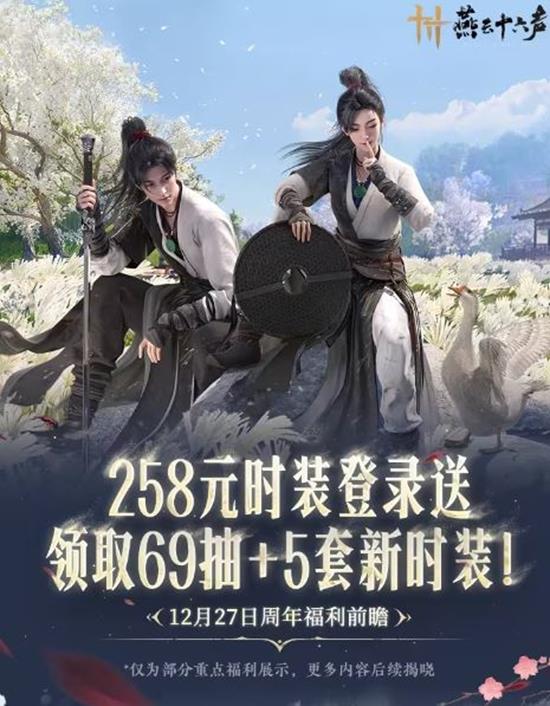 全新活动与养成优化来了 燕云周年版本本月27日来袭