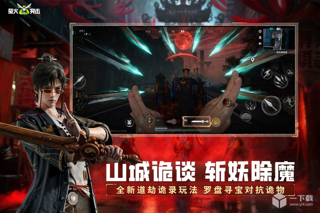 萤火突击