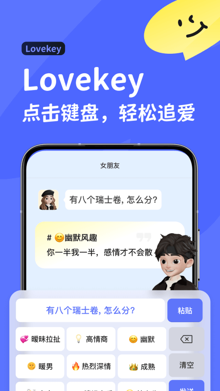 Lovekey键盘