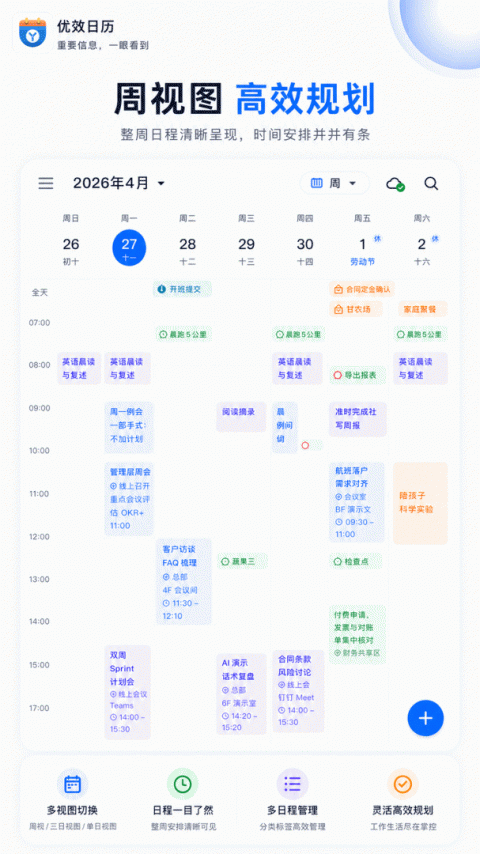 优效日历