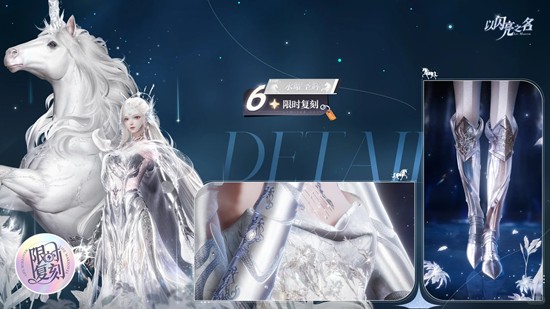 六星套装永曜圣辉复刻现已开启 以闪亮之名复刻活动