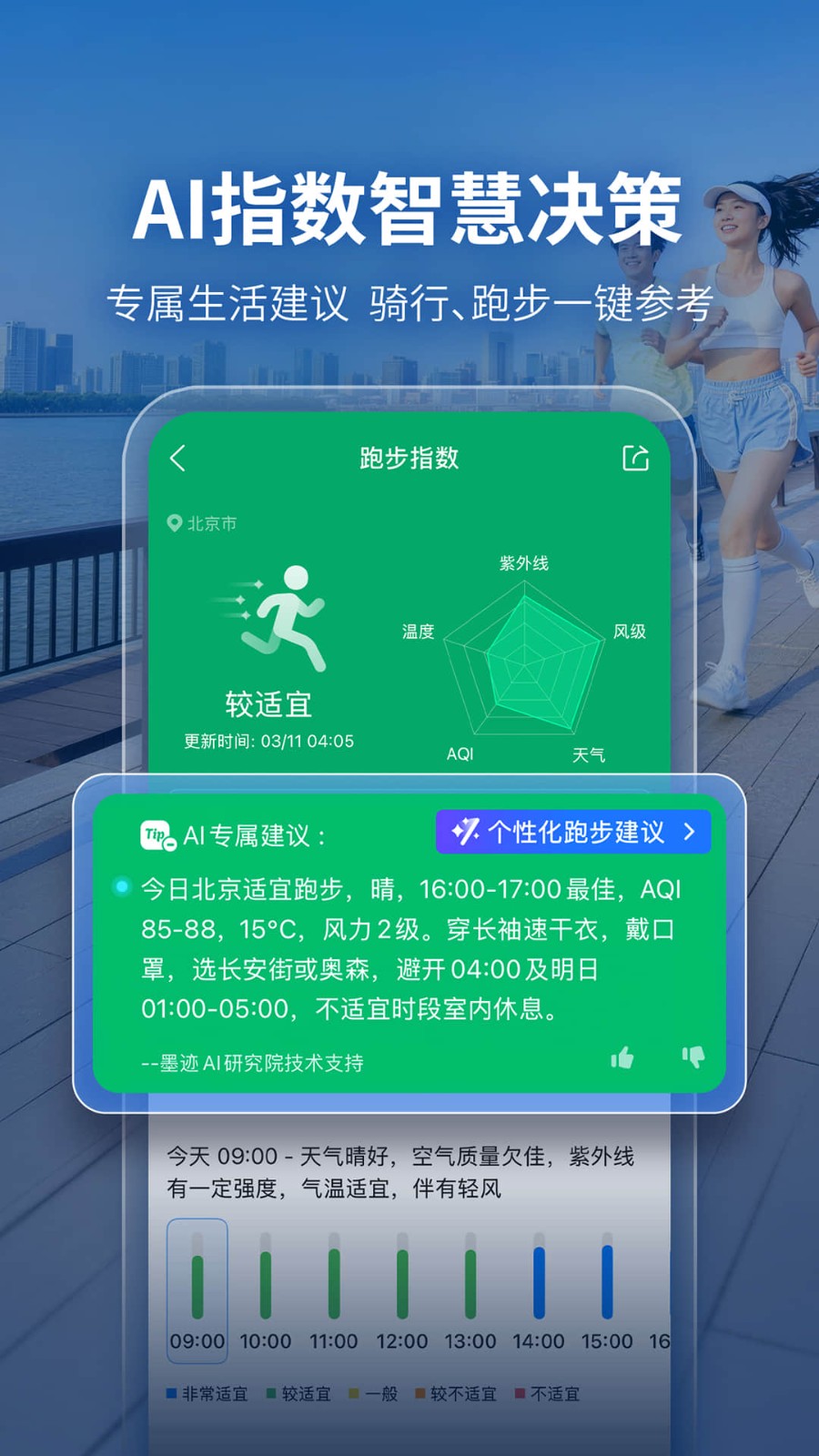 墨迹天气最新版