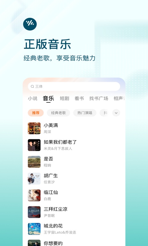 番茄畅听