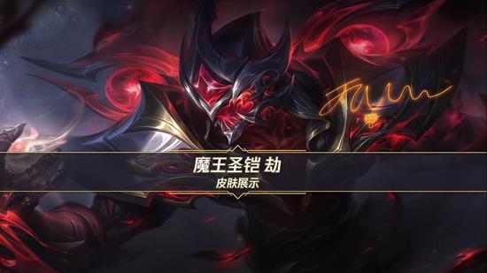 魔王圣铠 劫15日将登场 英雄联盟手游Faker皮肤