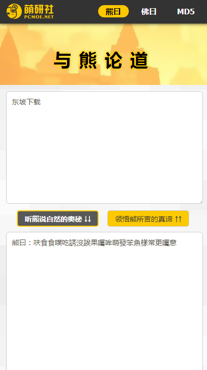 与熊论道翻译器