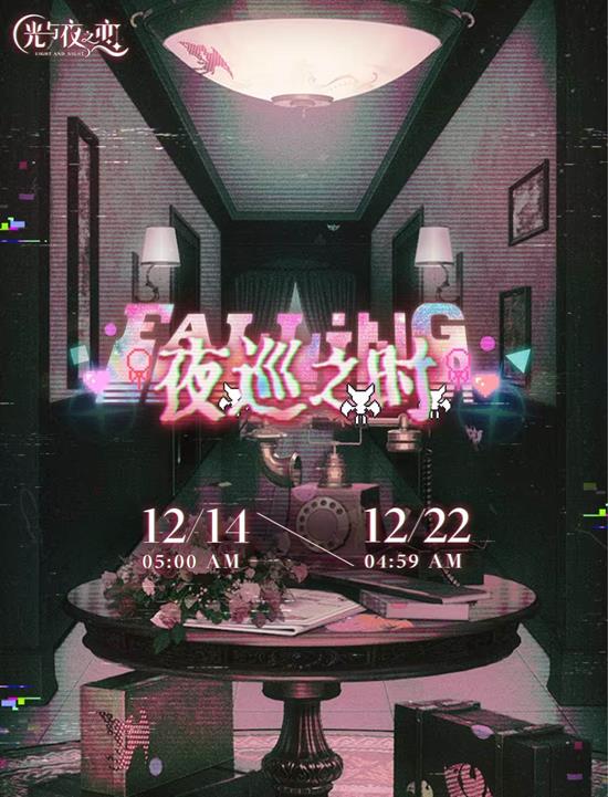 可体验专属剧情 光与夜之恋活动夜巡之时14号将开启