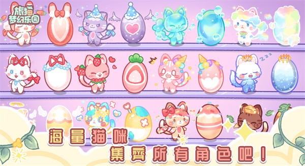 lovely cat dream party安装器  4.7