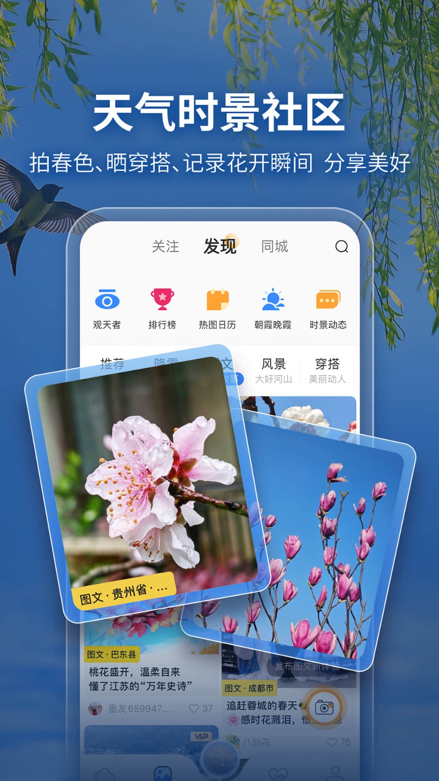 墨迹天气最新版