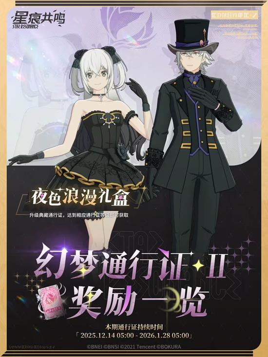 新时装奖励公布 星痕共鸣幻梦通行证12月14日将开启