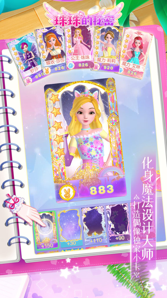 珠珠的秘密  1.7.3