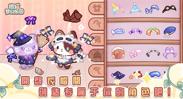 lovely cat dream party安装器  4.7