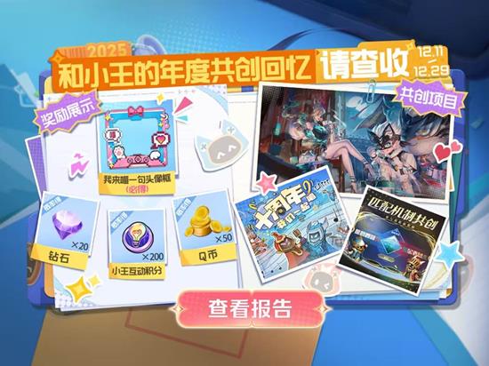 现可查看年度报告 王者荣耀小王工作室年度总结出炉