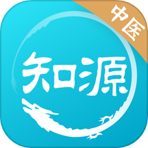 知源中医软件