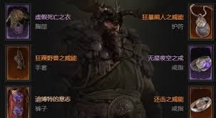 暗黑破坏神4S11拍拍毒熊德鲁伊BD玩法分享  暗黑破坏神4S11拍拍毒熊德鲁伊BD怎么玩