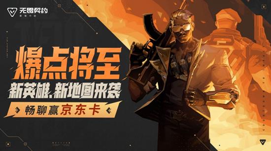 钛狐登场莲花古城开 无畏契约手游爆点将至18日将上线