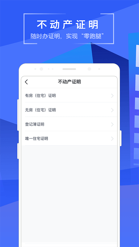 苏易登查询不动产app