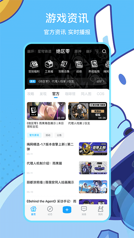 米游社