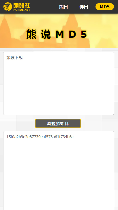 与熊论道翻译器