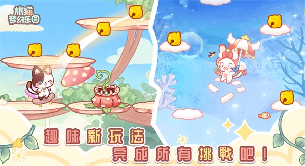 lovely cat dream party安装器  4.7