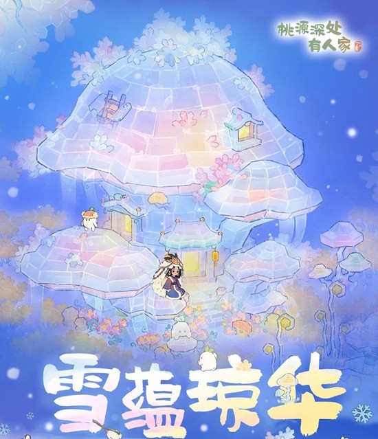 限时建筑创物现已上线 桃源深处有人家全新主题创物