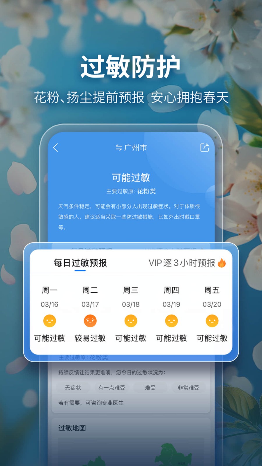 墨迹天气最新版