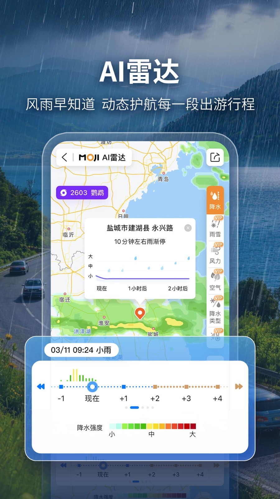 墨迹天气最新版