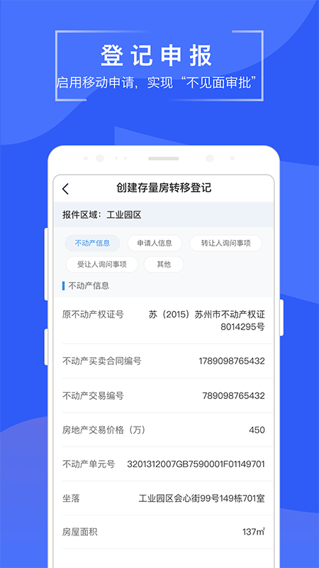 苏易登查询不动产app