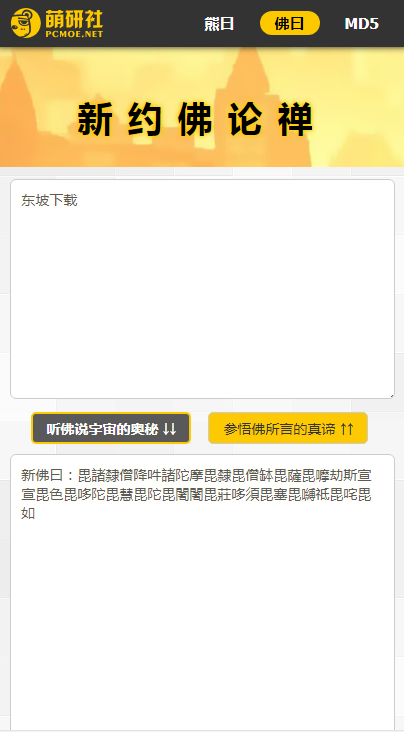 与熊论道翻译器