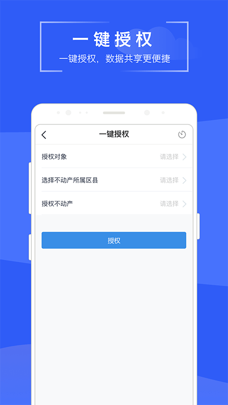 苏易登查询不动产app